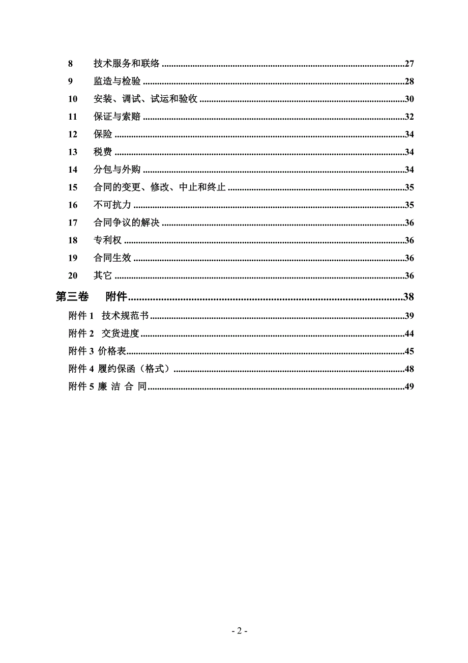 电场二期工程箱式变压器招标文件_第3页