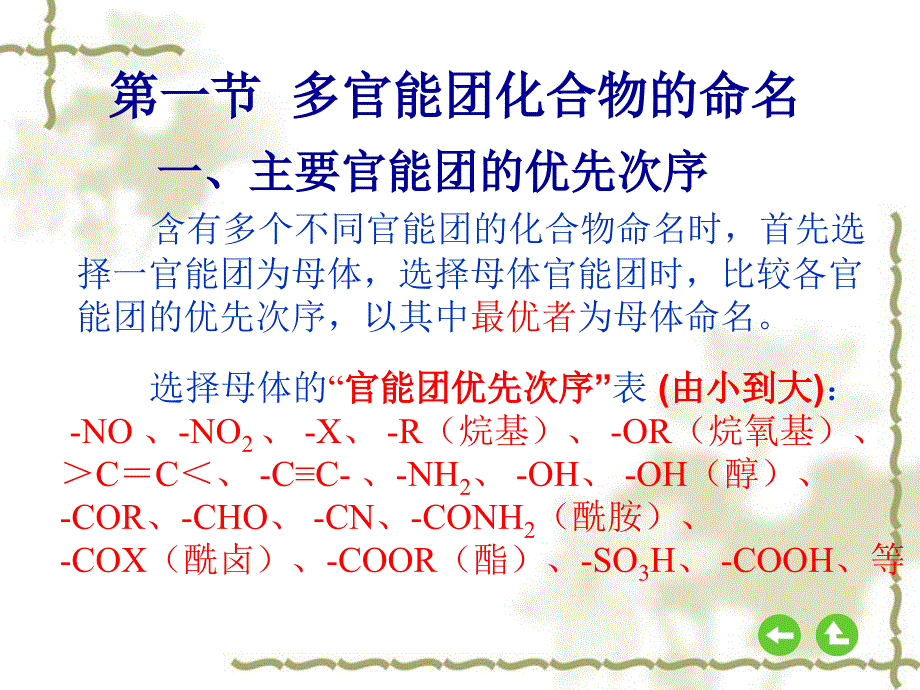 有机化学：第十一章取代酸课件_第3页