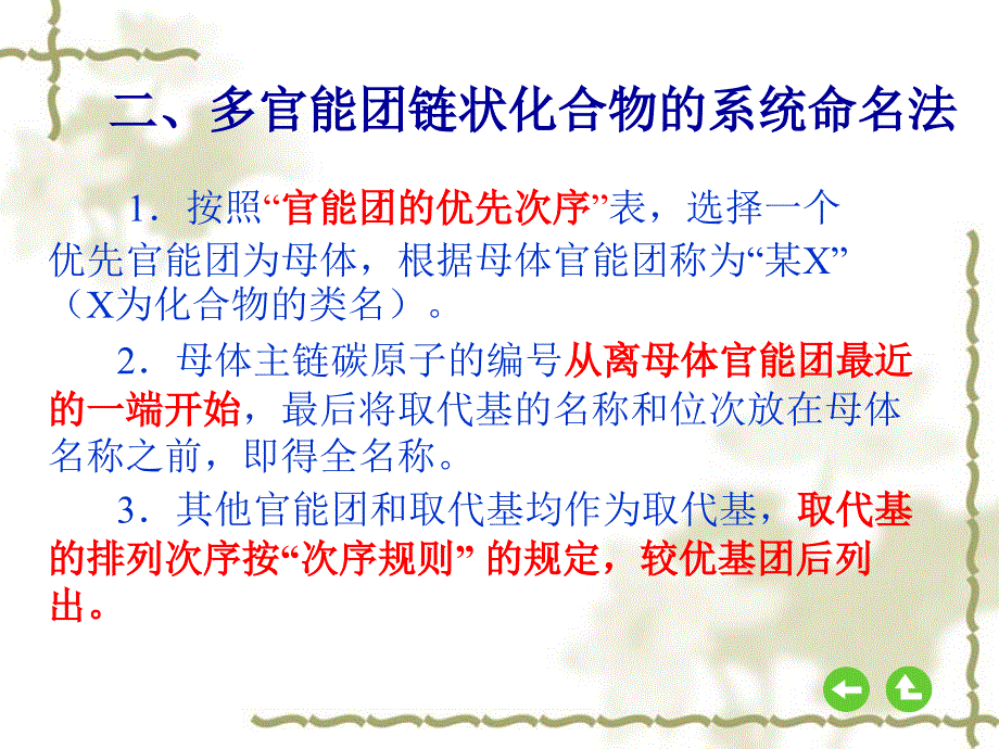 有机化学：第十一章取代酸课件_第4页