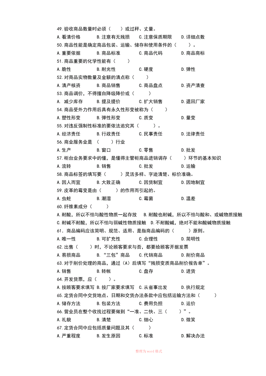 商品营业员试卷正文及答案_第4页