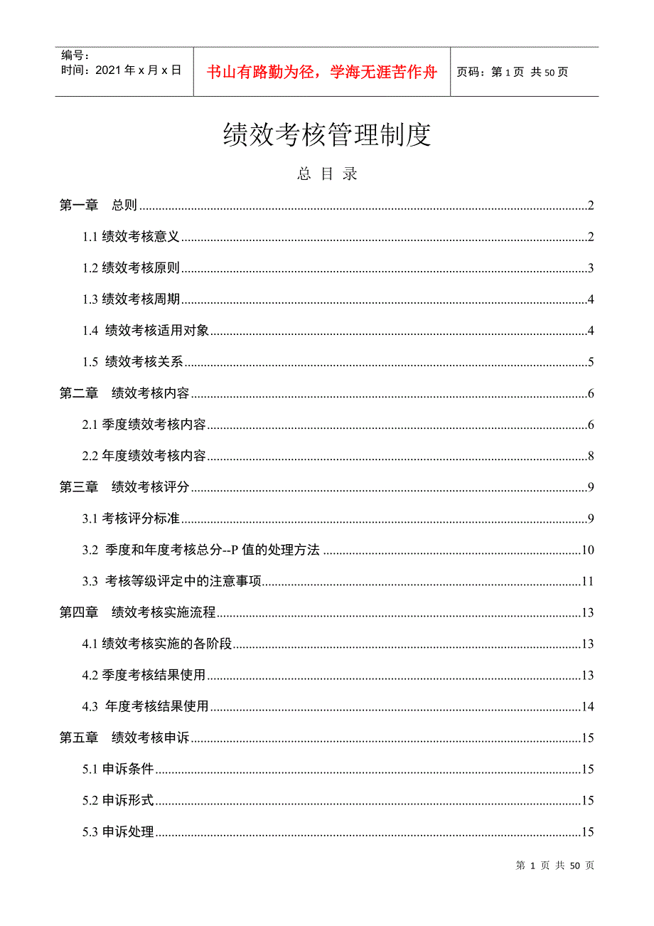 绩效考核模板2017(DOC37页)_第1页