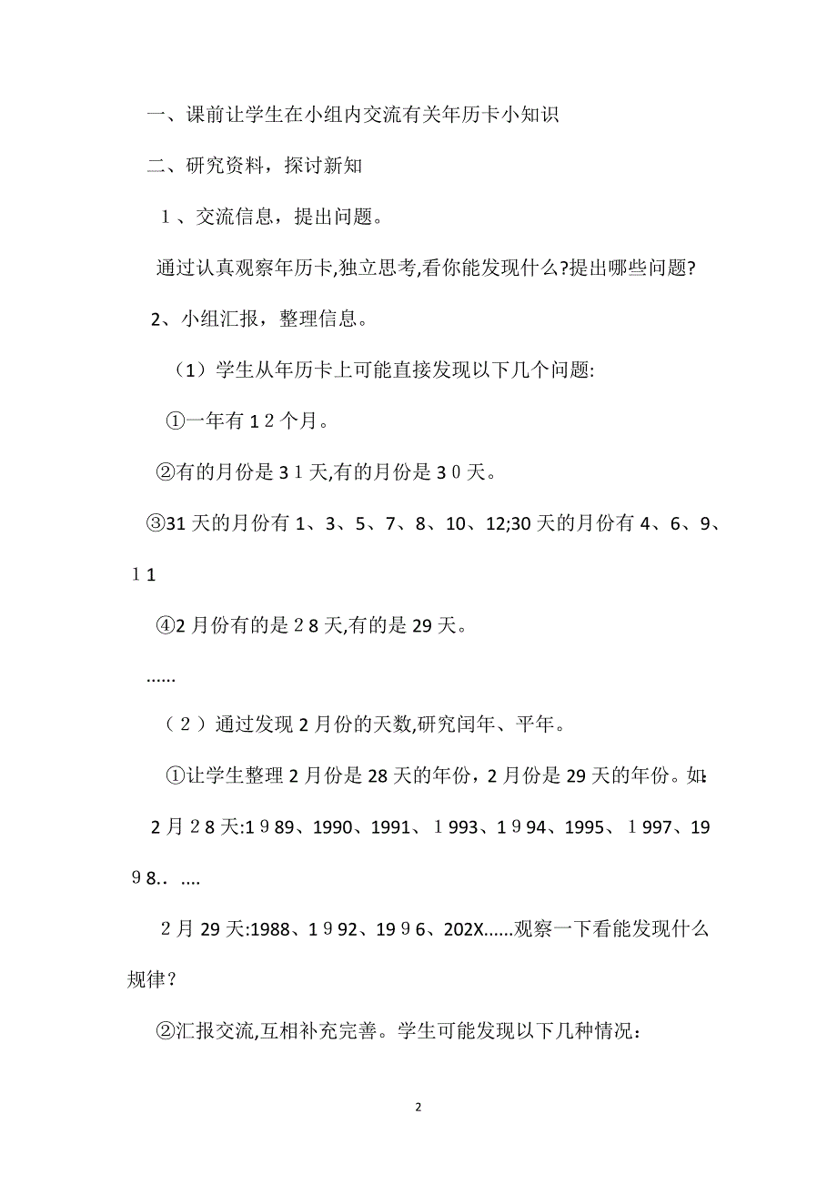 六年级数学教案年月日_第2页