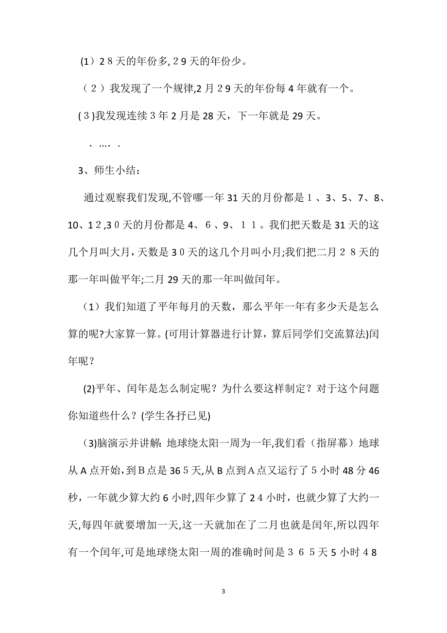 六年级数学教案年月日_第3页