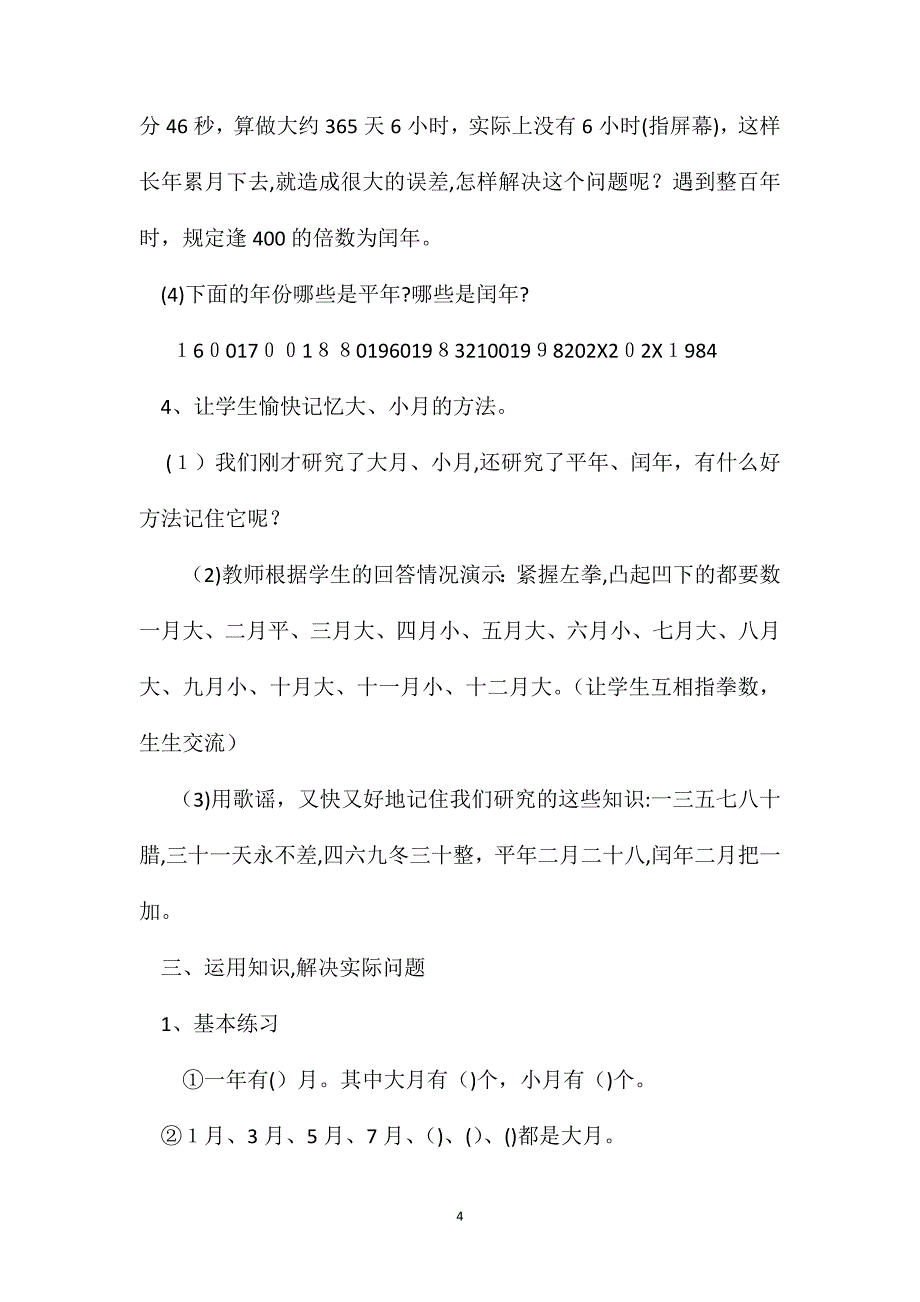 六年级数学教案年月日_第4页