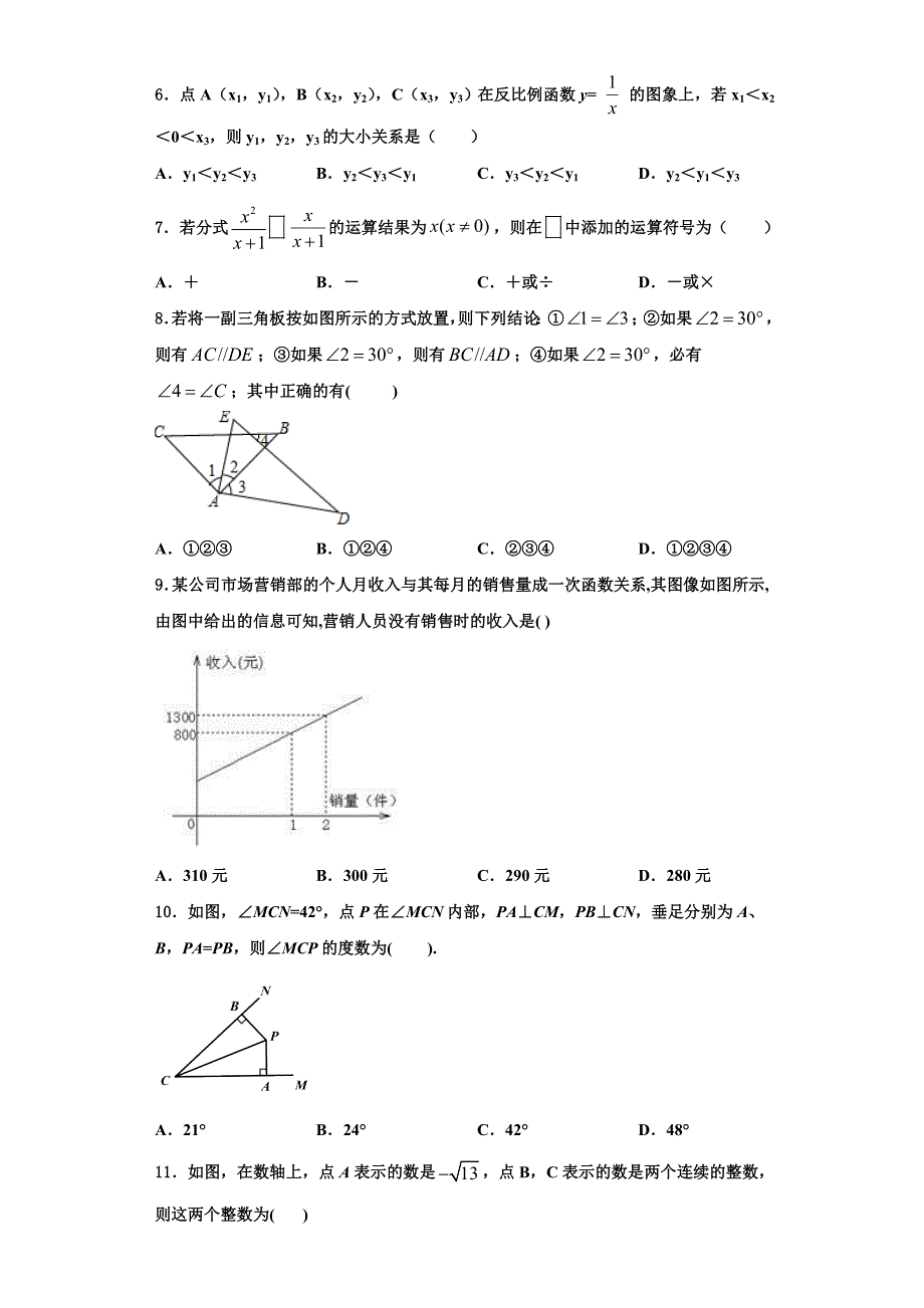 2023学年福建三明市八年级数学第一学期期末联考模拟试题含解析.doc_第2页