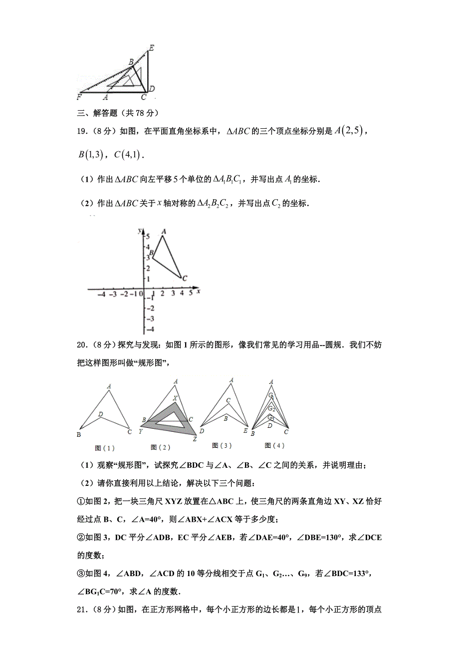 2023学年福建三明市八年级数学第一学期期末联考模拟试题含解析.doc_第4页