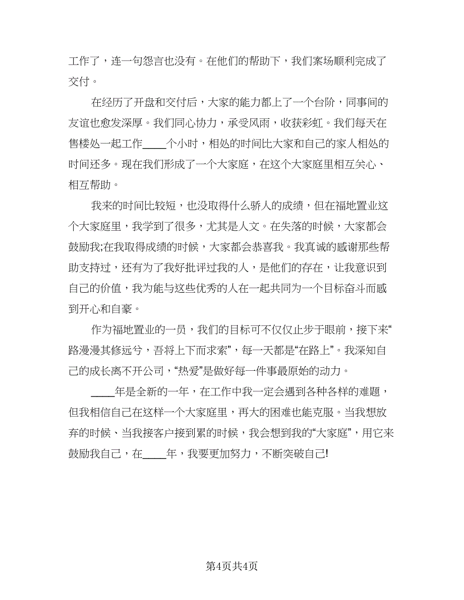 初级置业顾问工作总结格式范本（二篇）_第4页