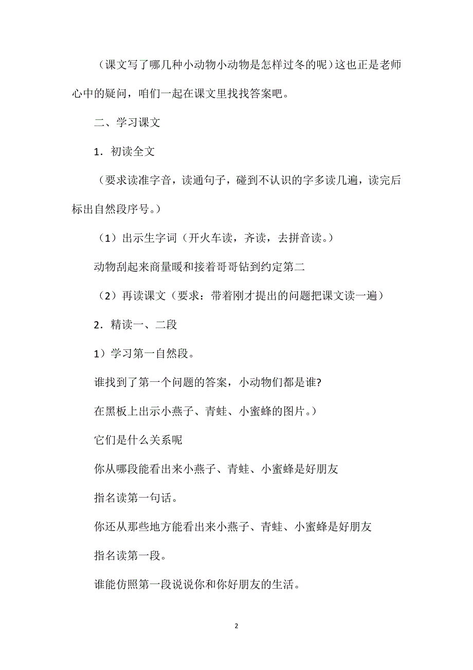 小学二年级语文教案——《小动物过冬》_第2页