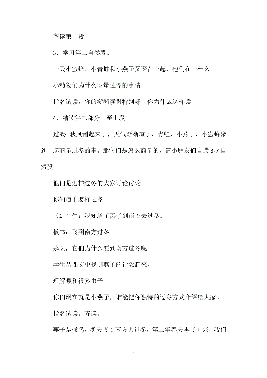 小学二年级语文教案——《小动物过冬》_第3页