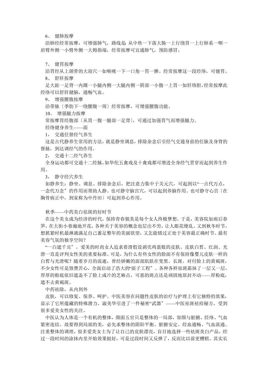 中医养生之秋季养生法_第5页