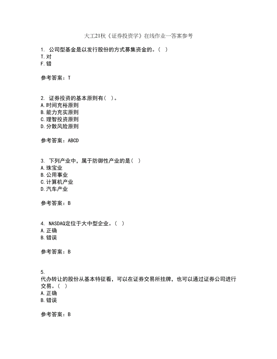 大工21秋《证券投资学》在线作业一答案参考87_第1页