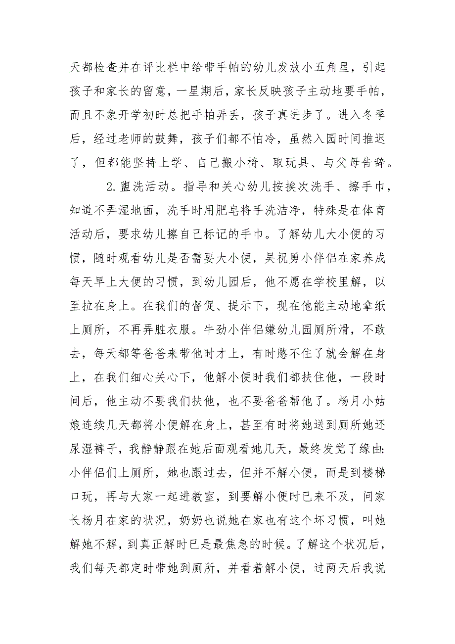 幼儿园小班上学期班务总结_第2页