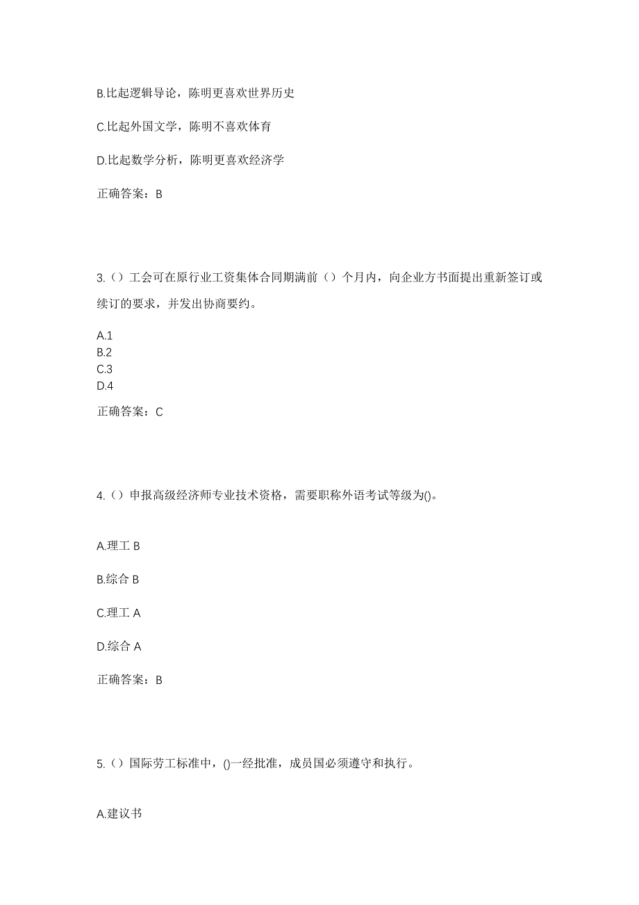 2023年辽宁省丹东市宽甸满族自治县石湖沟乡上长阴子村社区工作人员考试模拟题及答案_第2页