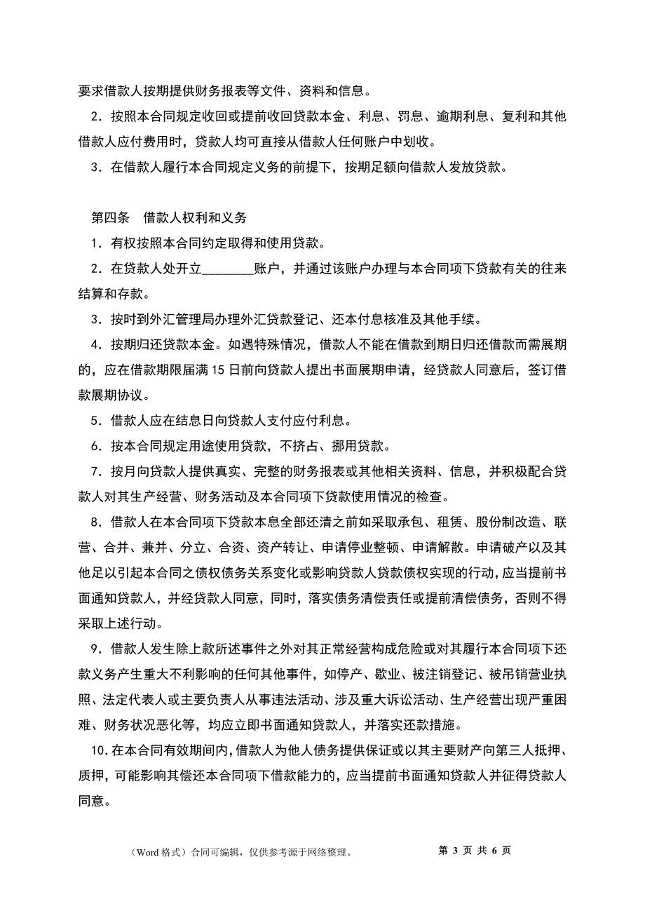 外国政府贷款第二类项目借款合同格式_第3页