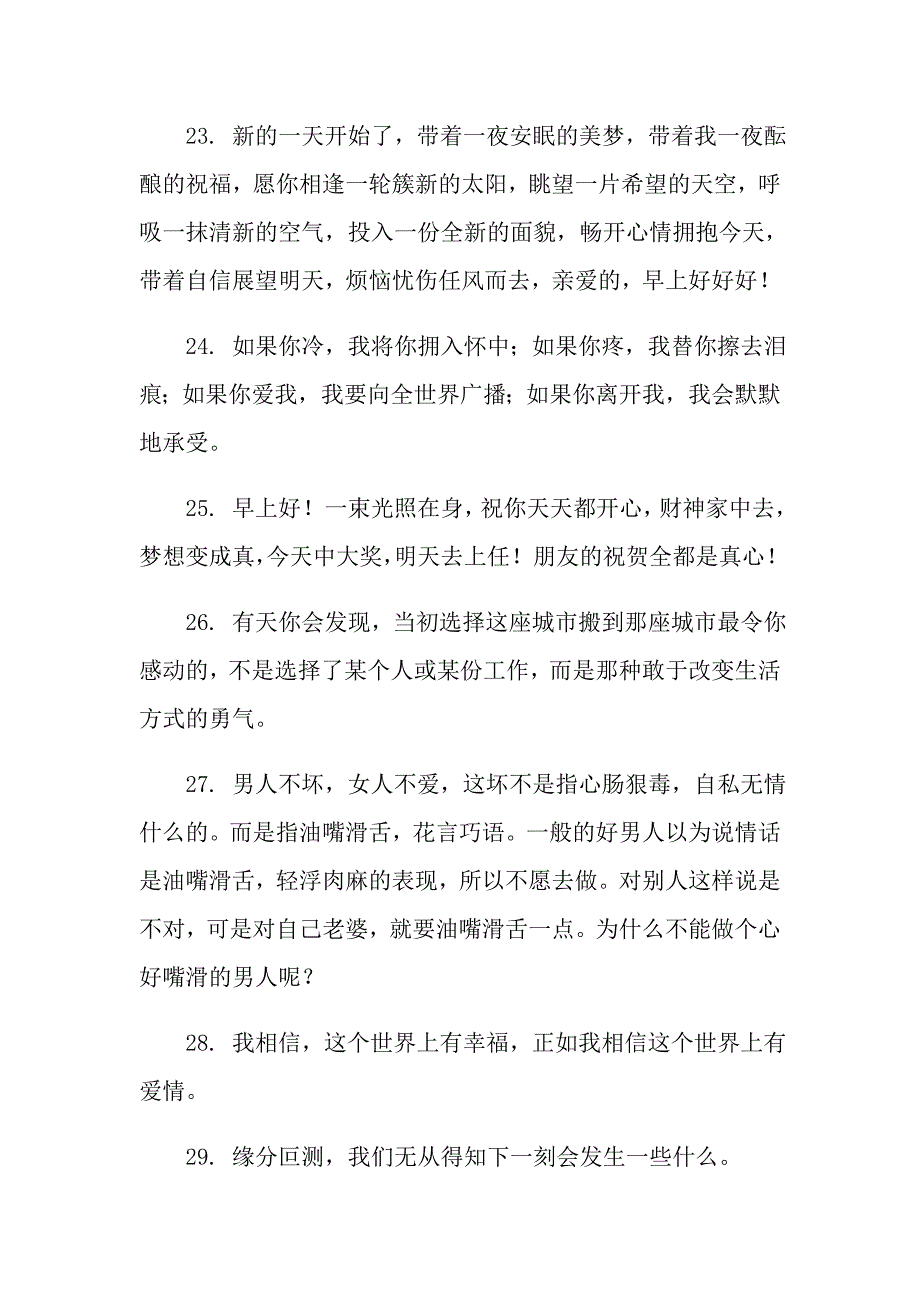 给老婆的早安暖心句子_第4页