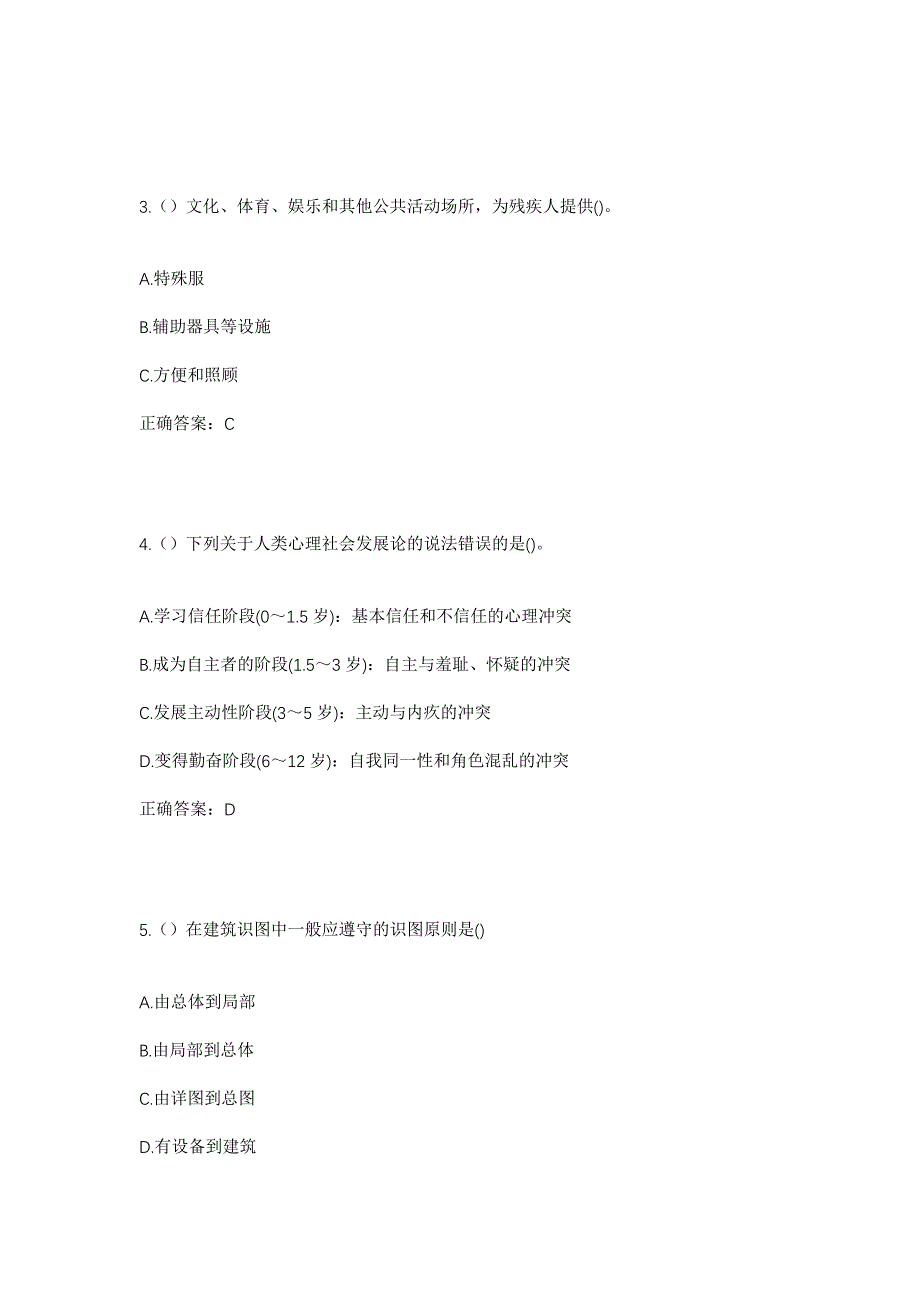 2023年云南省普洱市景谷县碧安乡平掌村社区工作人员考试模拟题及答案_第2页