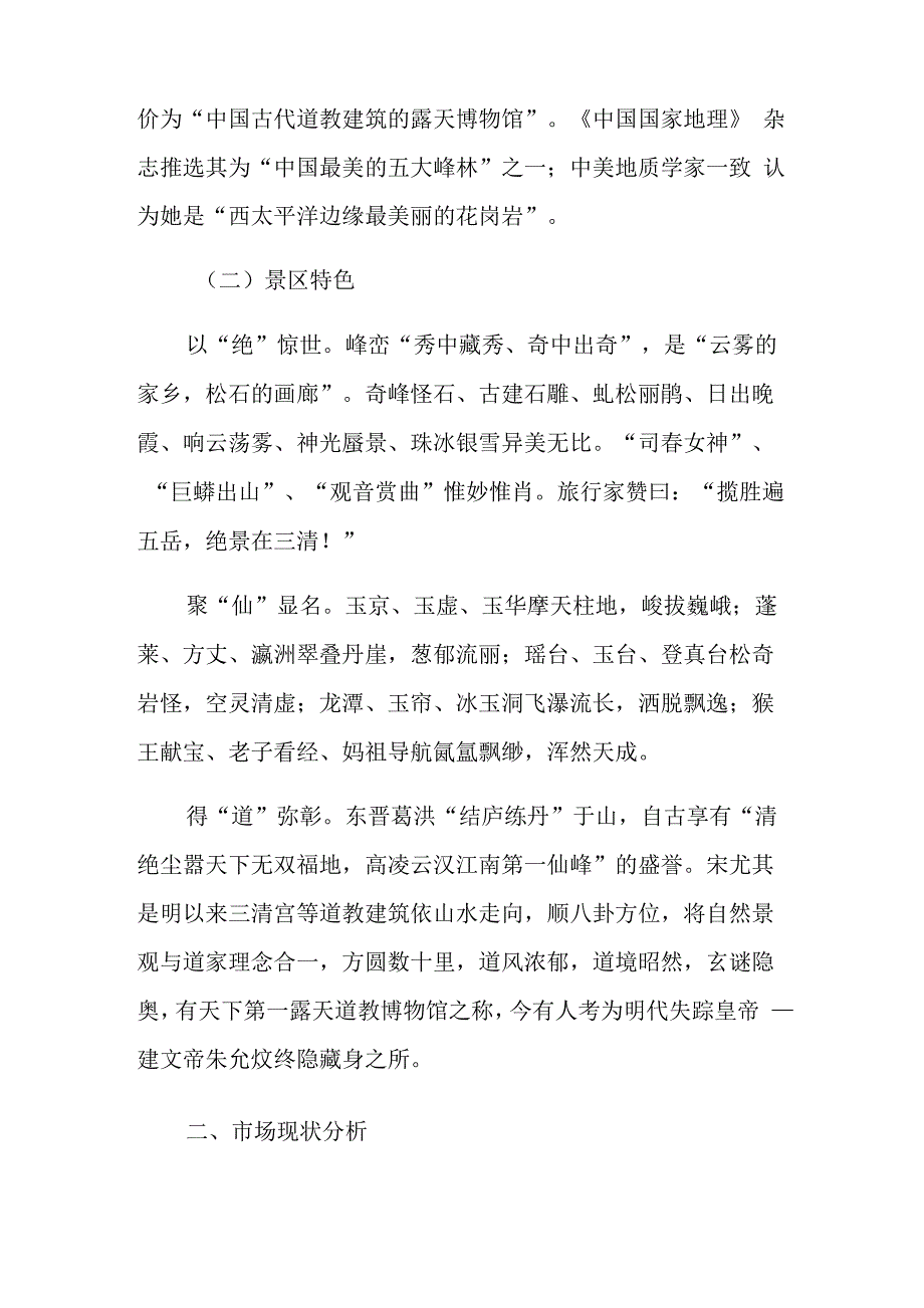 营销策划方案模板五篇_第4页