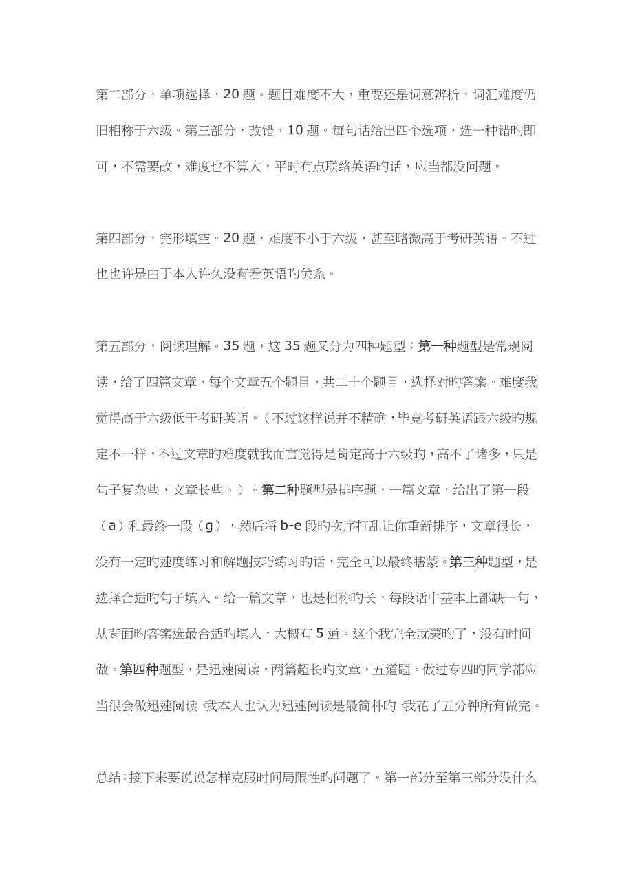 2023年中国银行总行笔试资料.doc_第5页