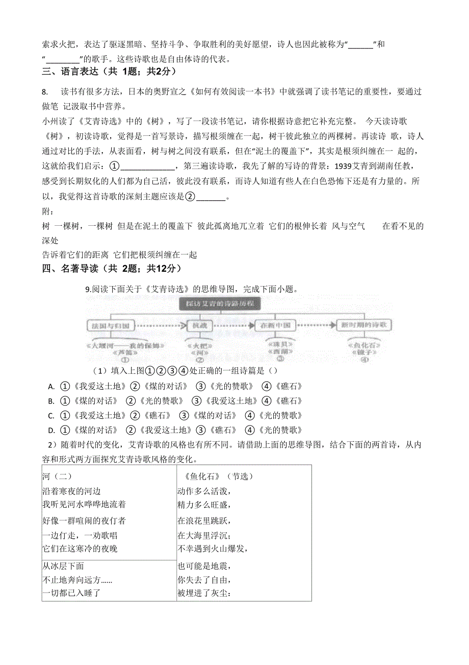 名著导读《艾青诗选》同步试卷_第2页