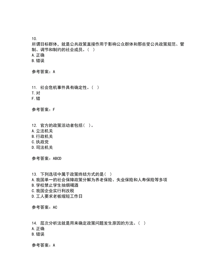 东北财经大学21春《公共政策分析》在线作业二满分答案_46_第3页