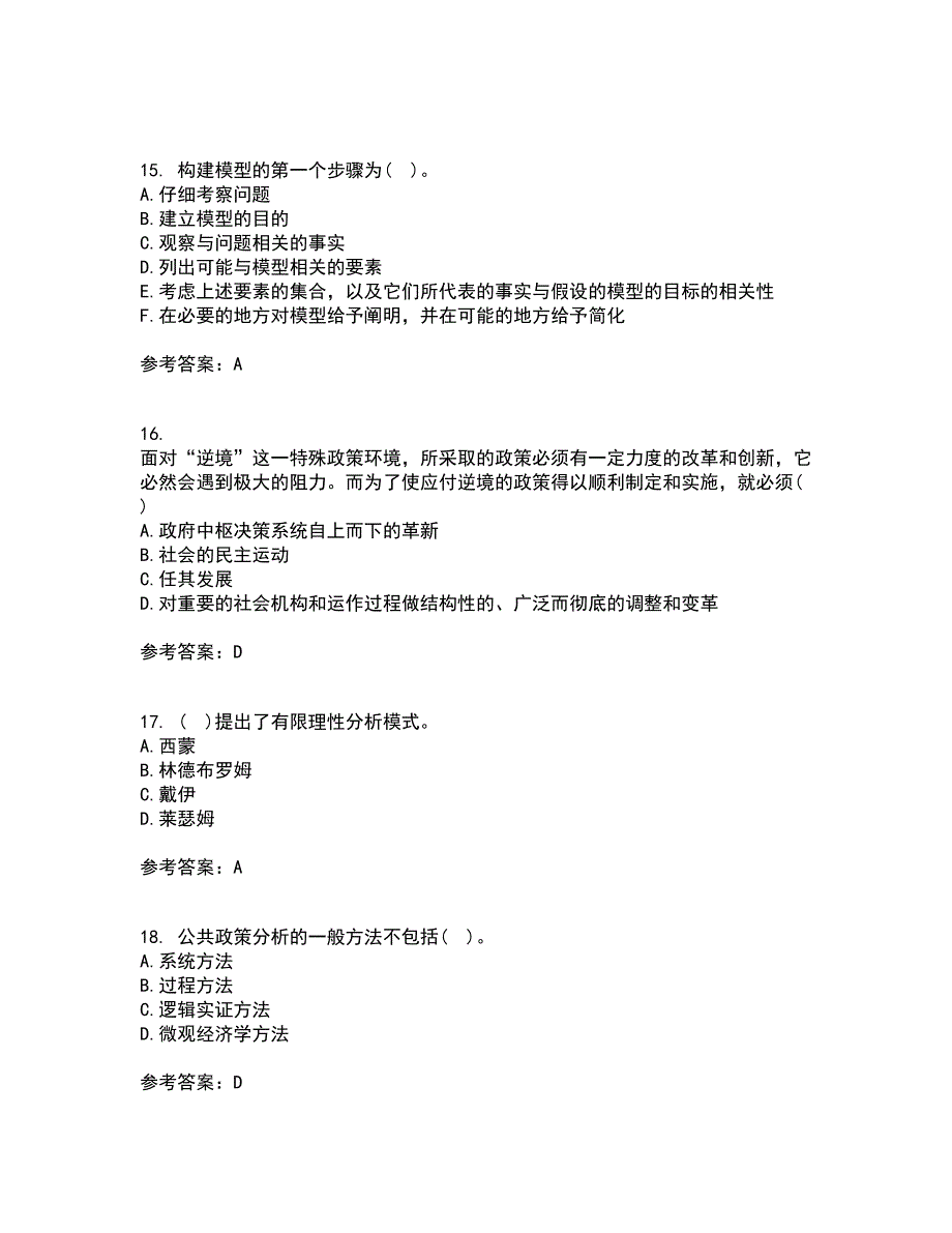 东北财经大学21春《公共政策分析》在线作业二满分答案_46_第4页