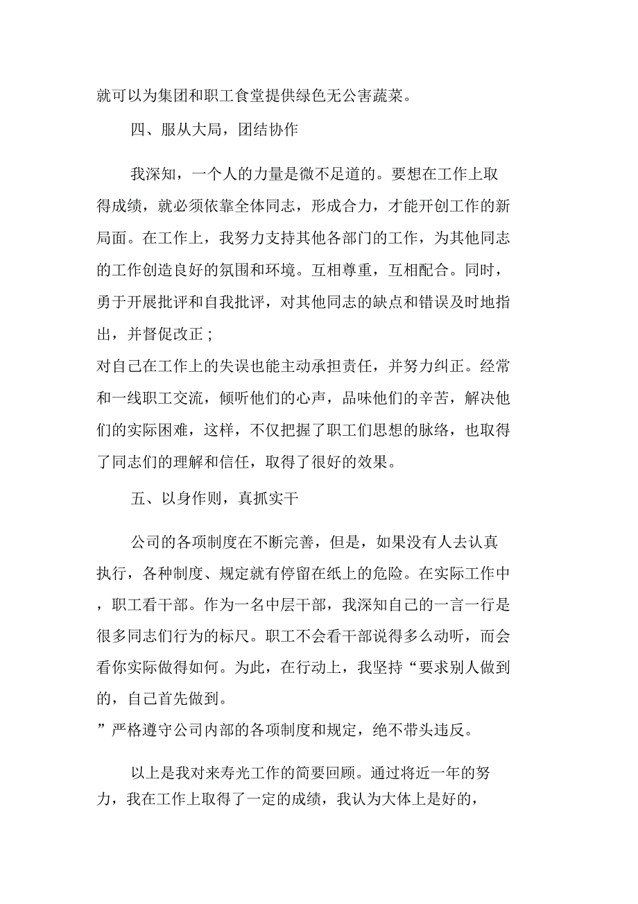 汽车销售主管述职报告_第4页