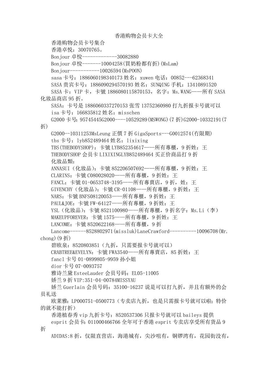 香港购物会员卡大全_第1页