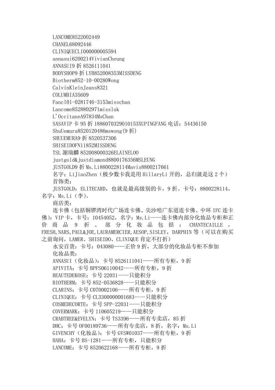 香港购物会员卡大全_第3页