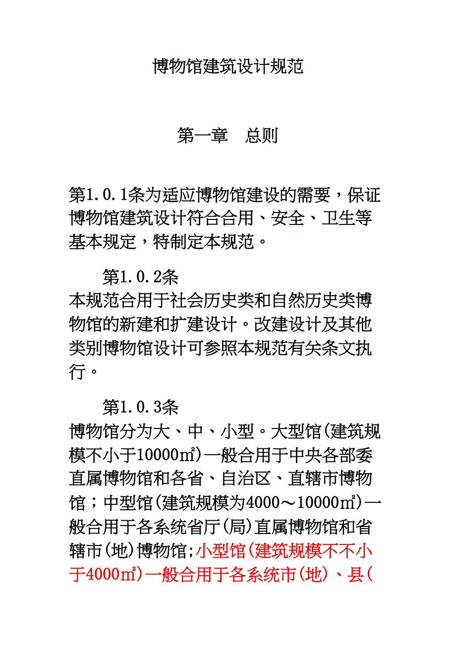 博物馆设计规范_第1页