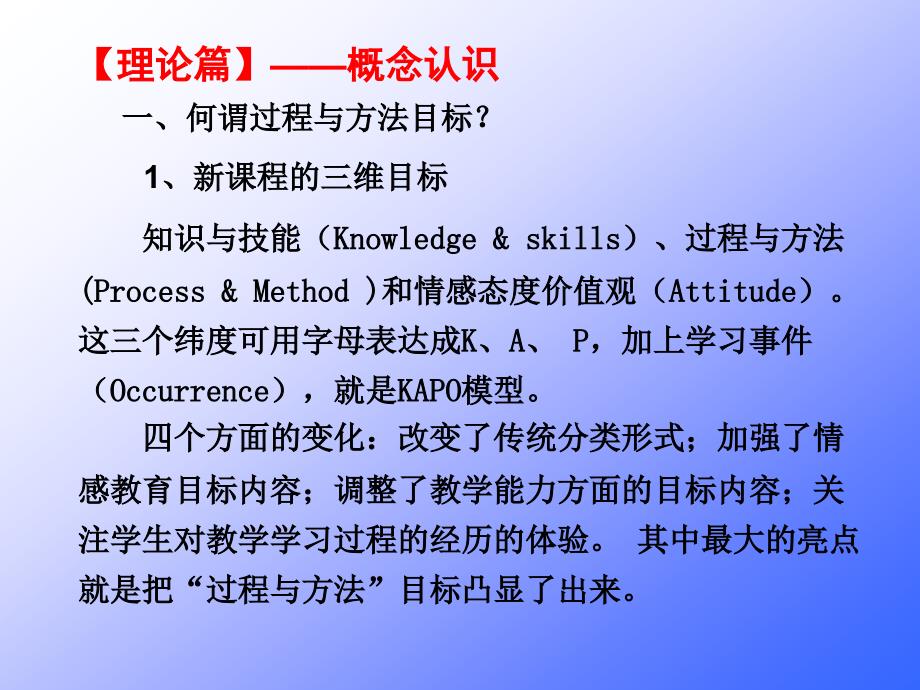 过程与方法目标视野下的课堂教学_第2页