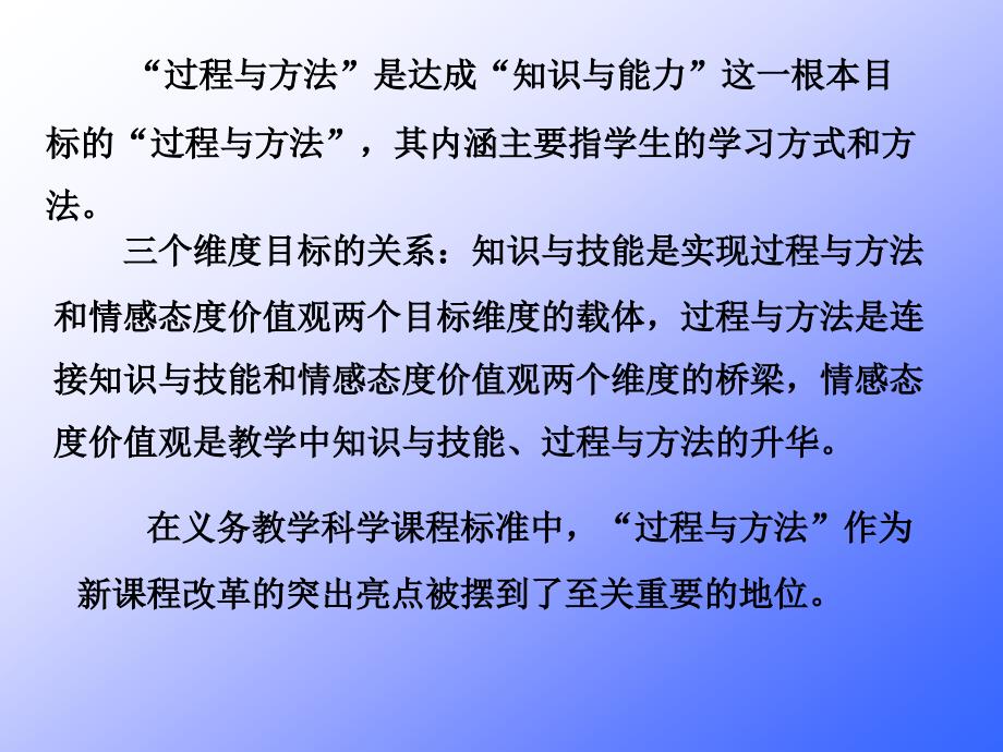 过程与方法目标视野下的课堂教学_第4页