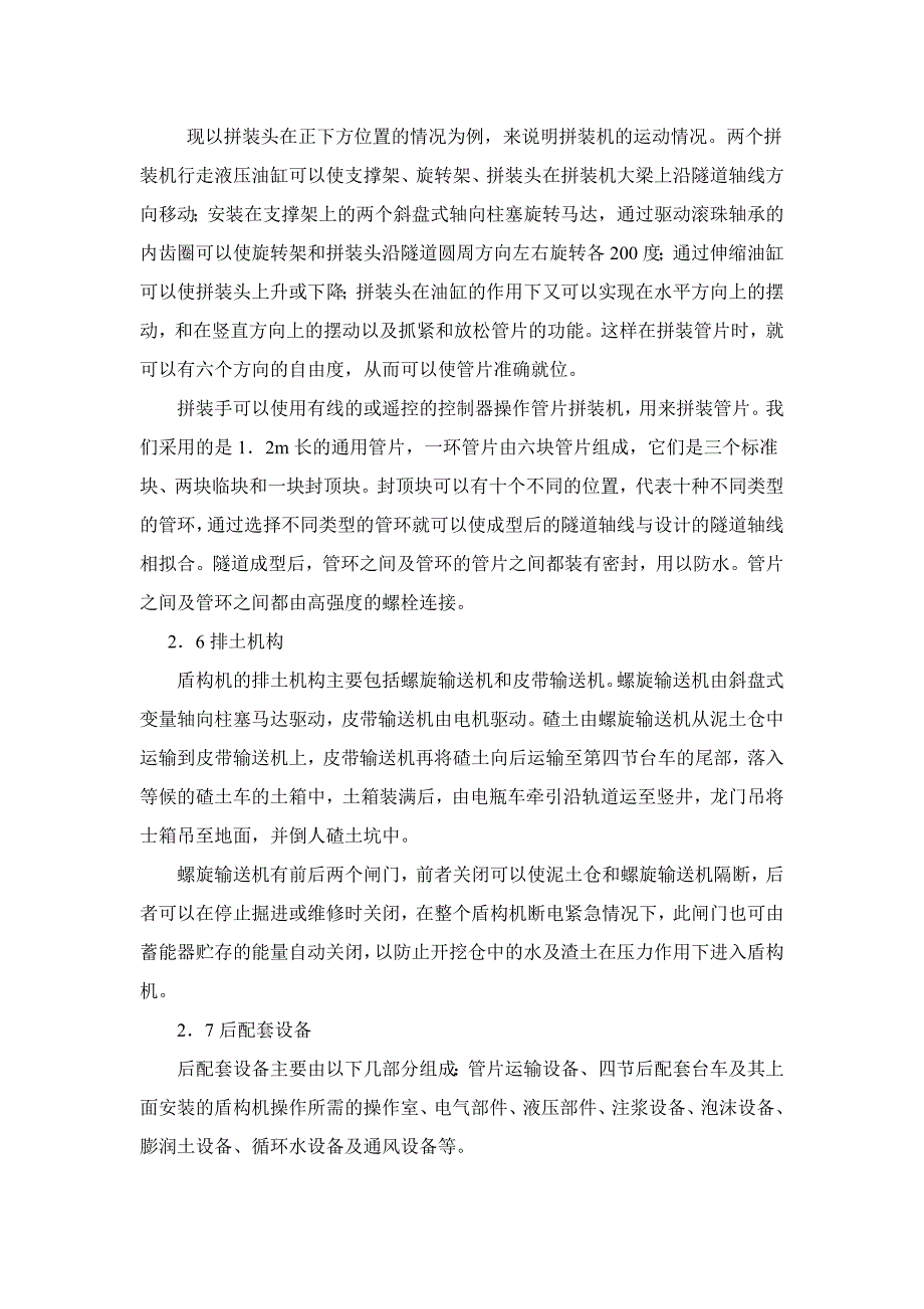 盾构机各系统原理浅析.doc_第4页