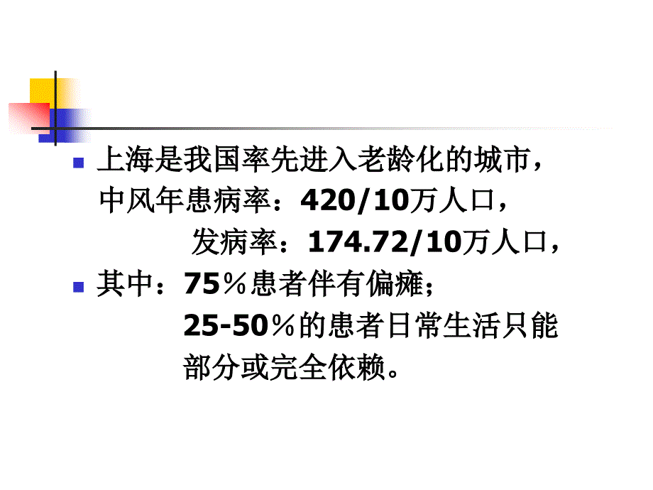 脑中风与急救_第3页