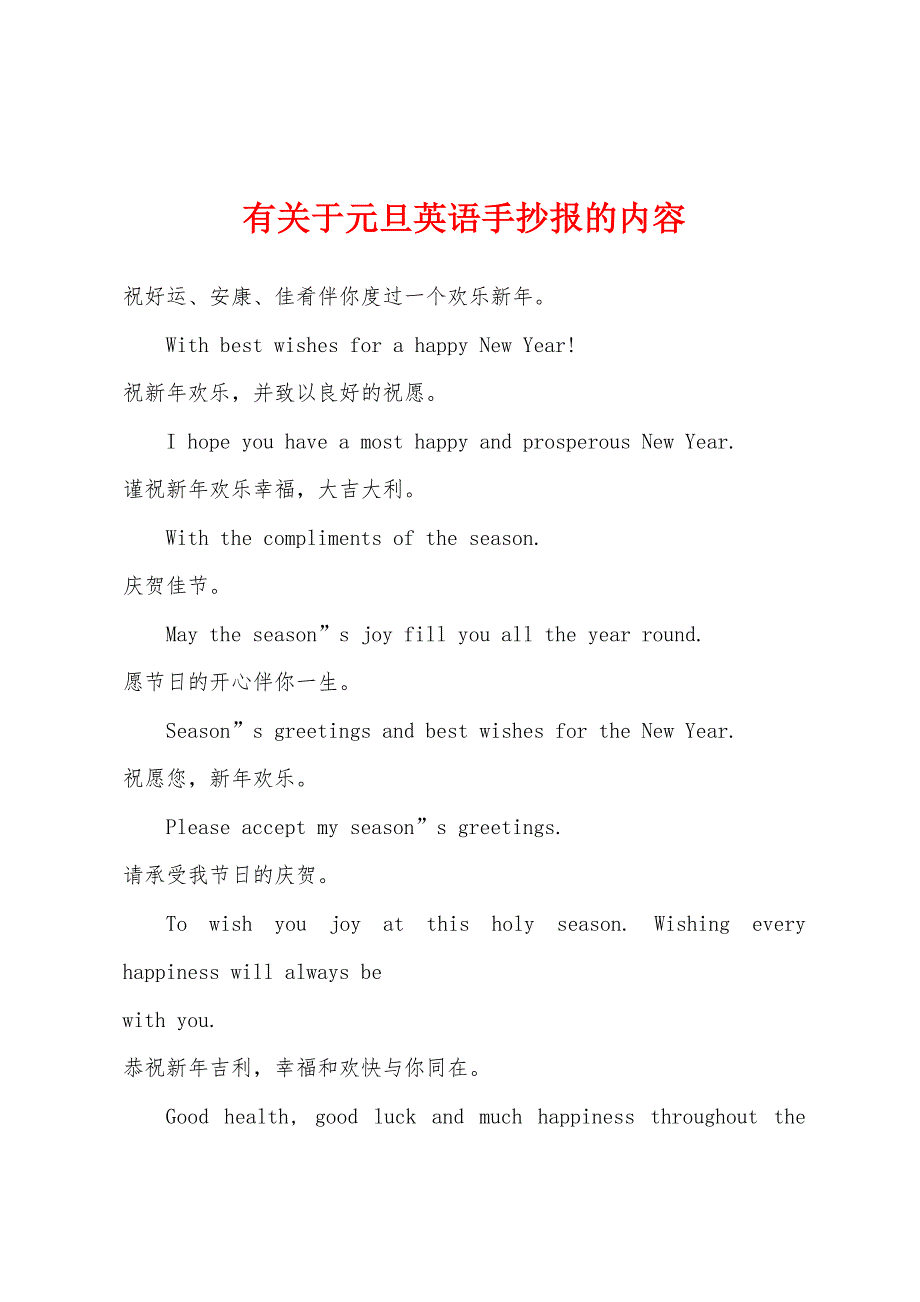 有关于元旦英语手抄报的内容.docx_第1页