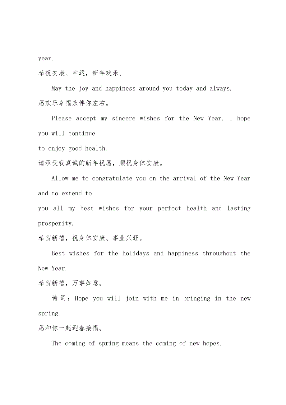 有关于元旦英语手抄报的内容.docx_第2页