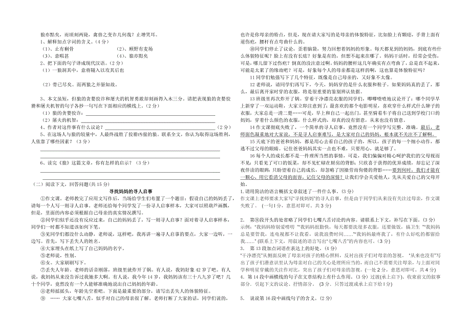 七年级下册语文期未摸拟试卷答案.doc_第2页