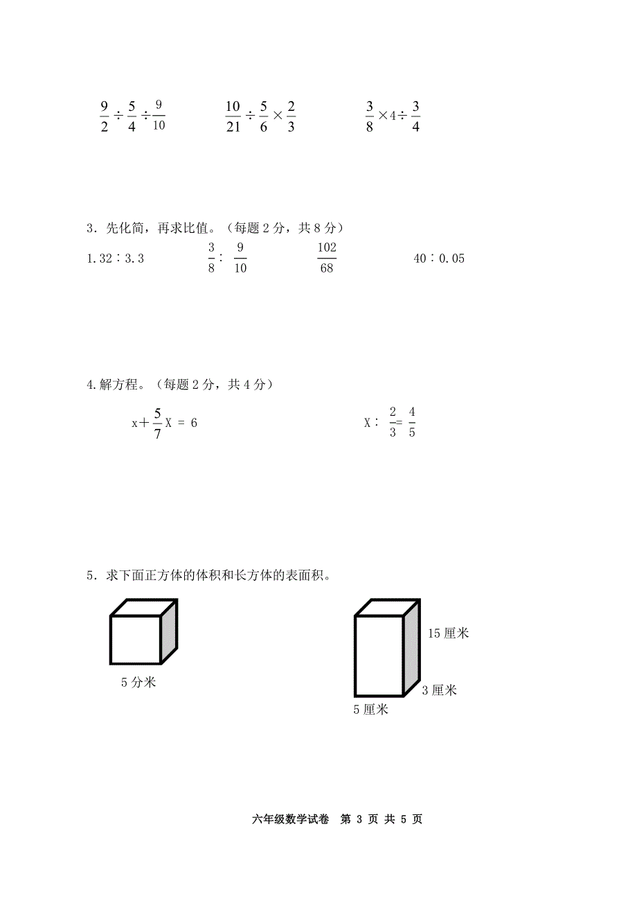 2014新苏教版六年级上册数学期中调研试卷_第3页