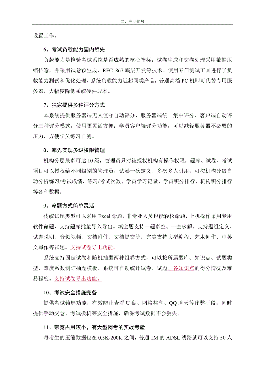 网上考试学习系统V60(1)_第4页