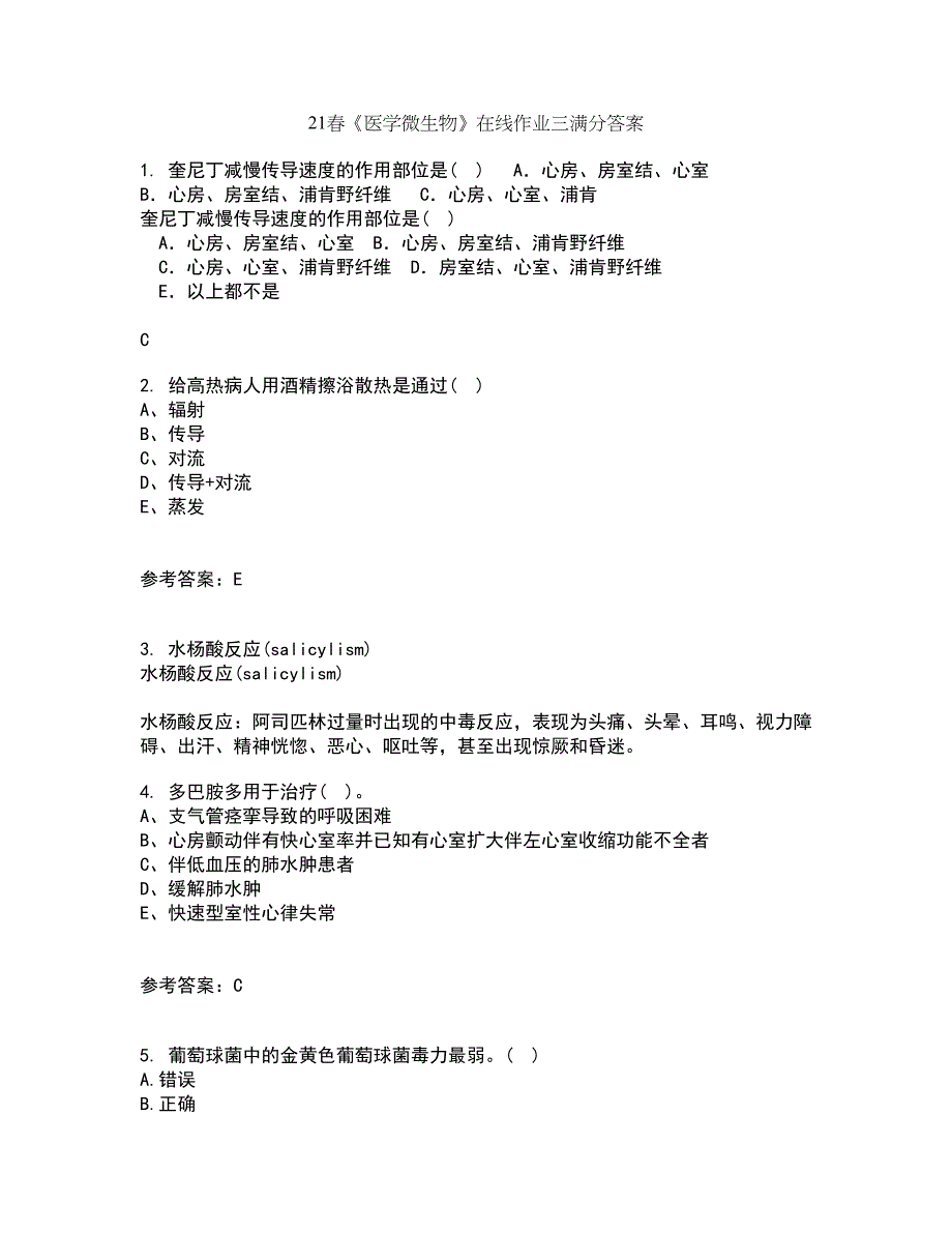 21春《医学微生物》在线作业三满分答案54_第1页