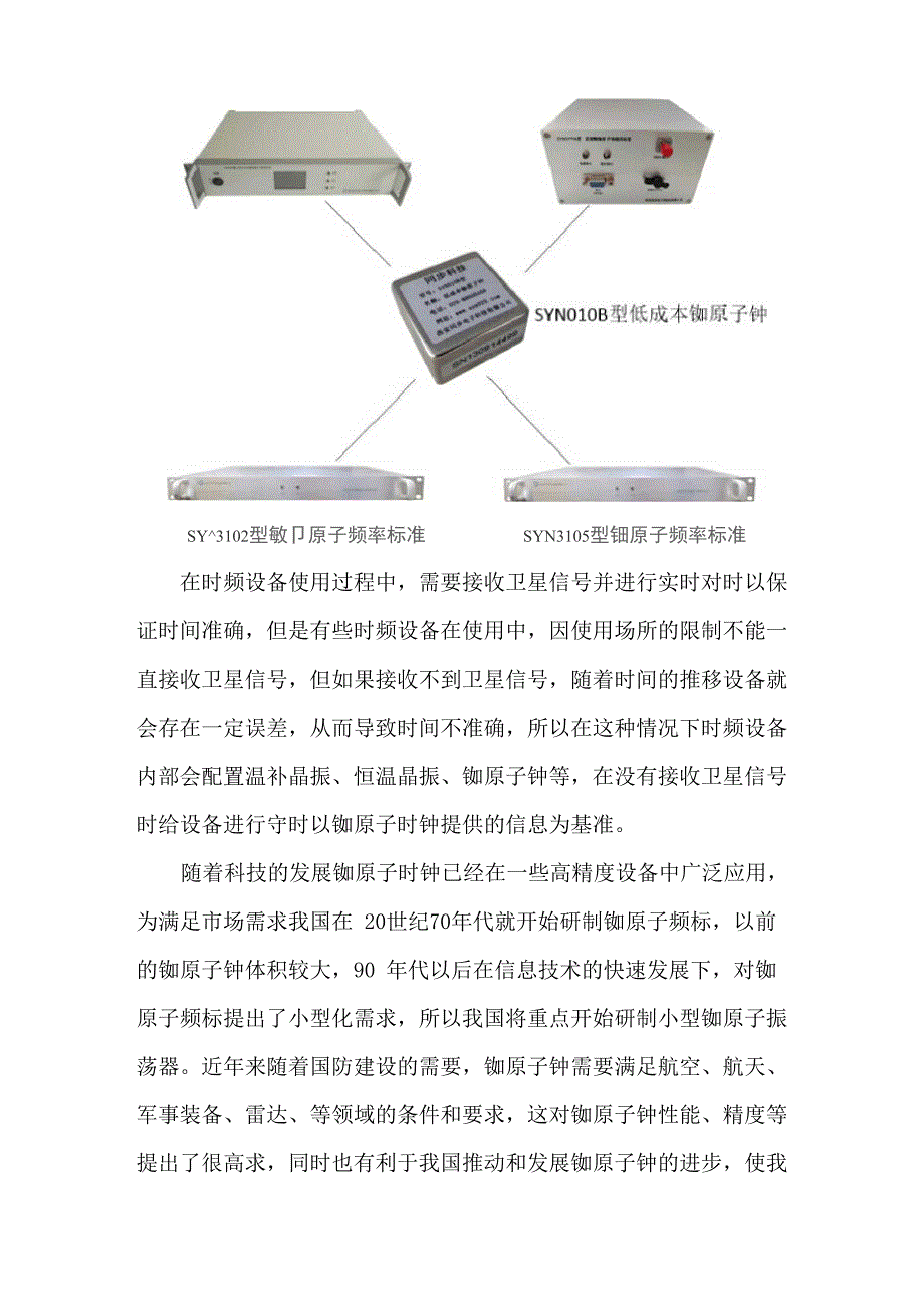 铷原子时钟基准介绍_第2页