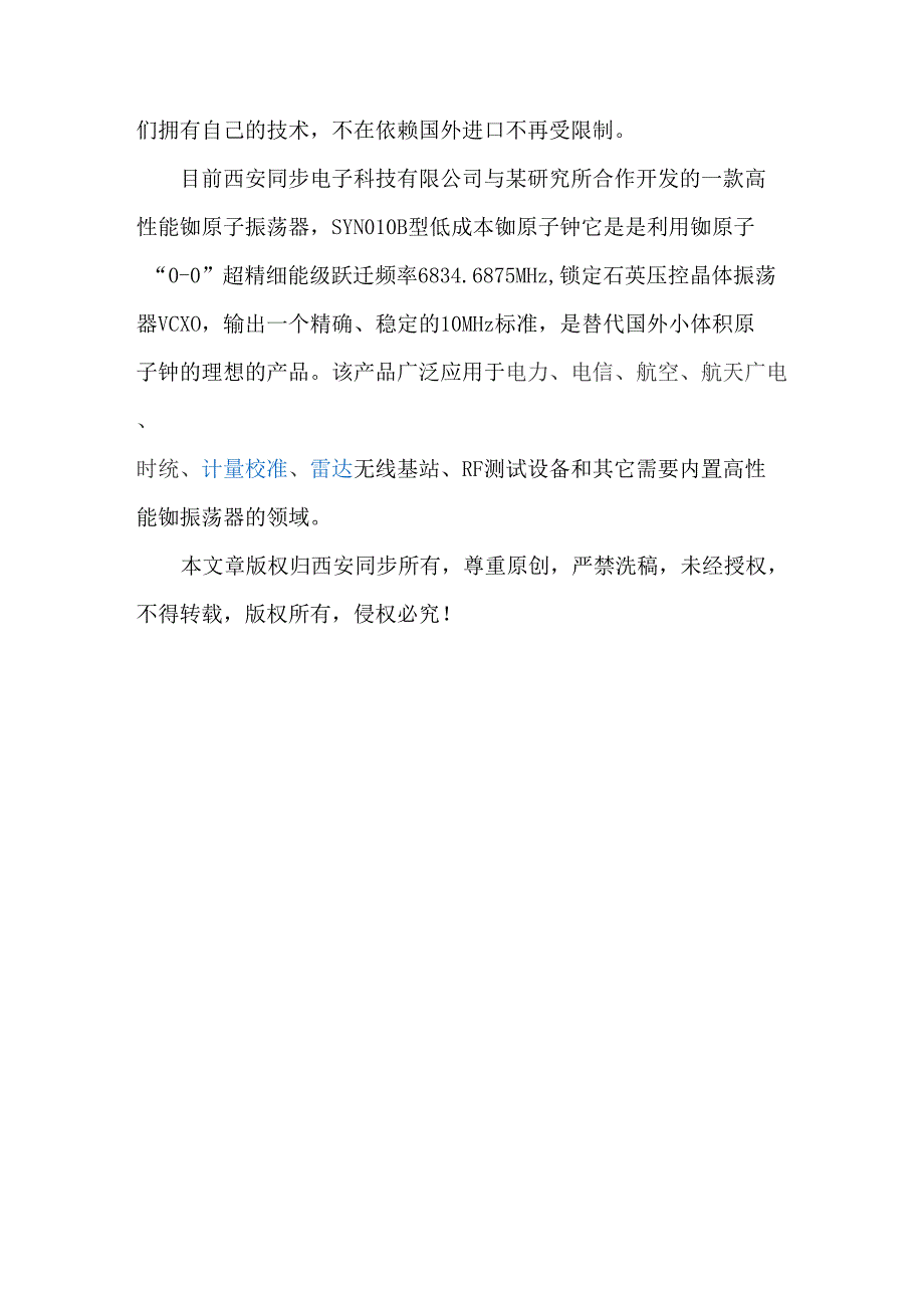 铷原子时钟基准介绍_第3页