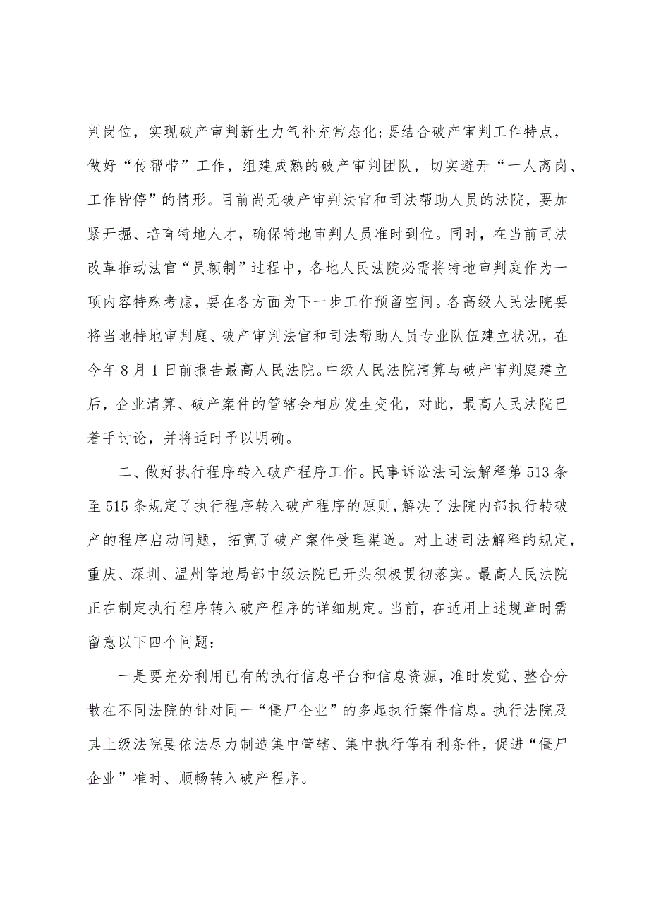 僵尸企业调研报告.docx_第3页