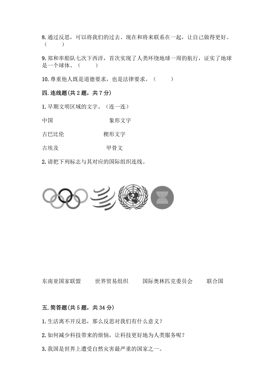 六年级下册道德与法治期末测试卷含完整答案(有一套).docx_第4页