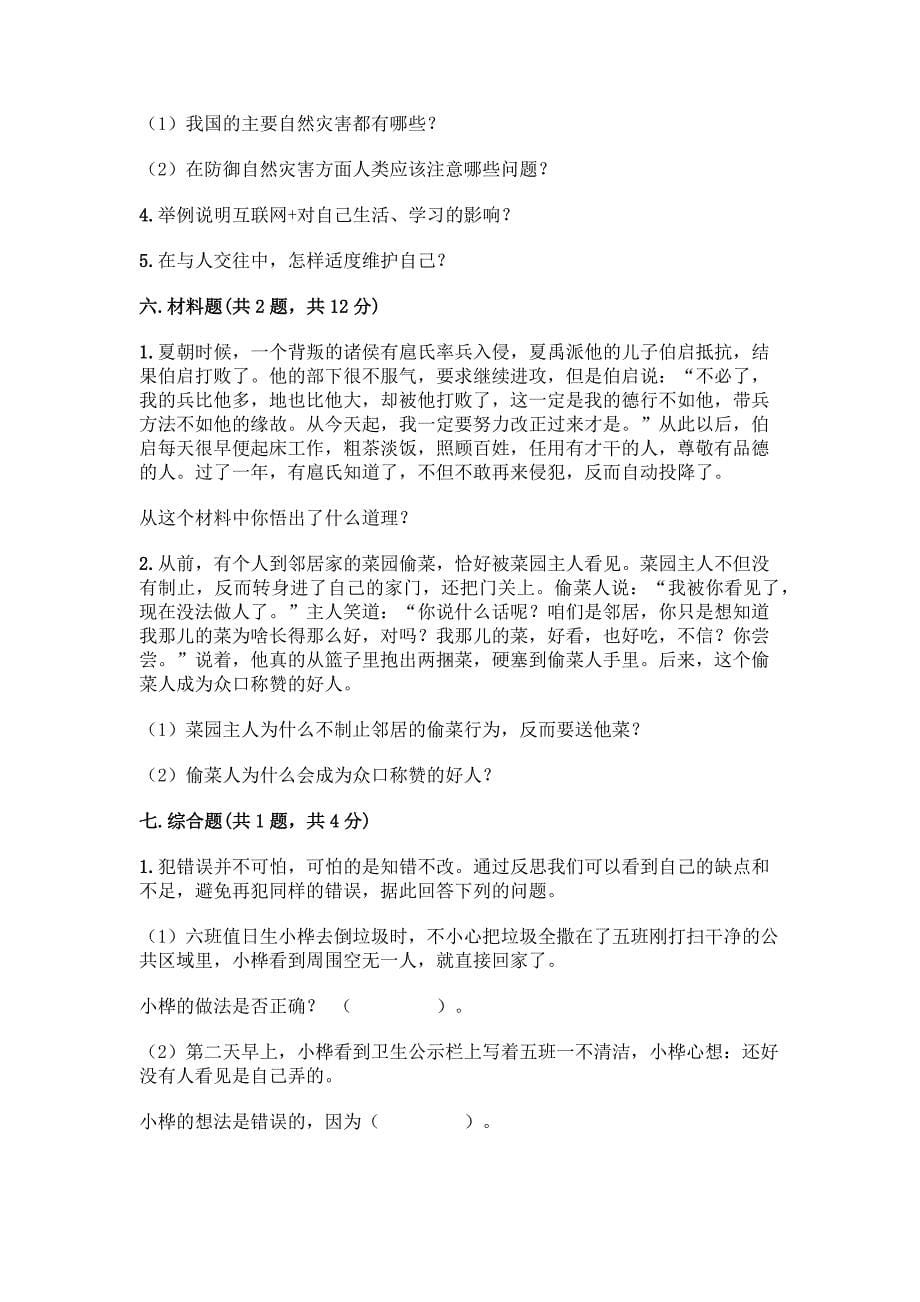 六年级下册道德与法治期末测试卷含完整答案(有一套).docx_第5页