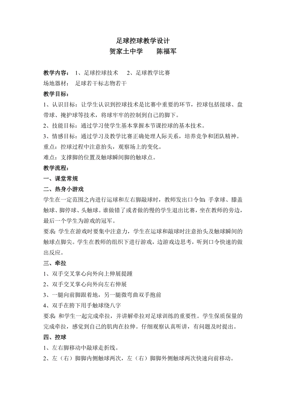 足球控球教学设计_第1页
