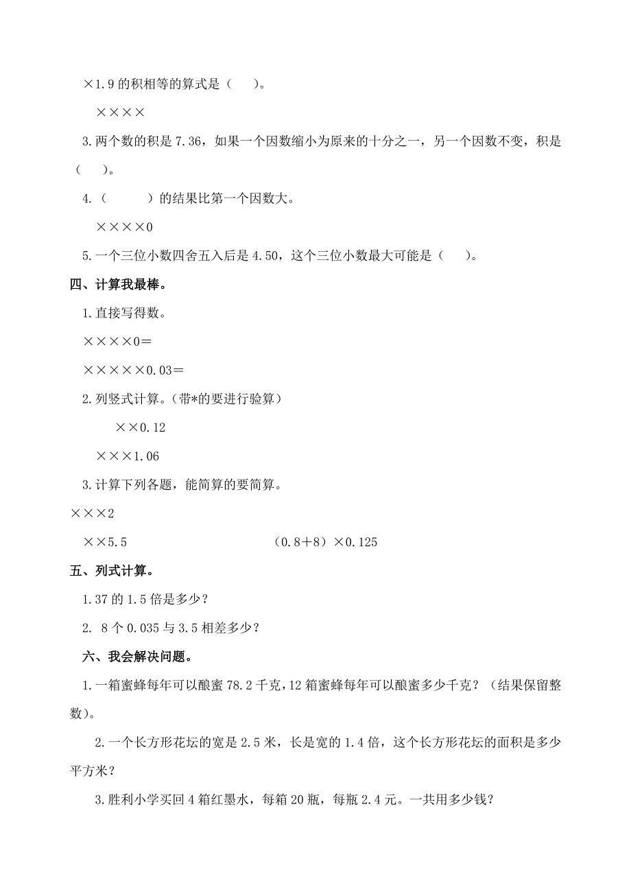 人教版小学数学五年级上册单元测试题全册精品_第2页