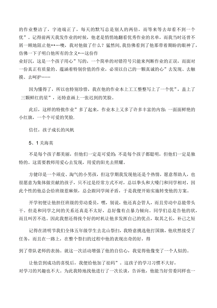 小学班主任教育故事叙事_第2页