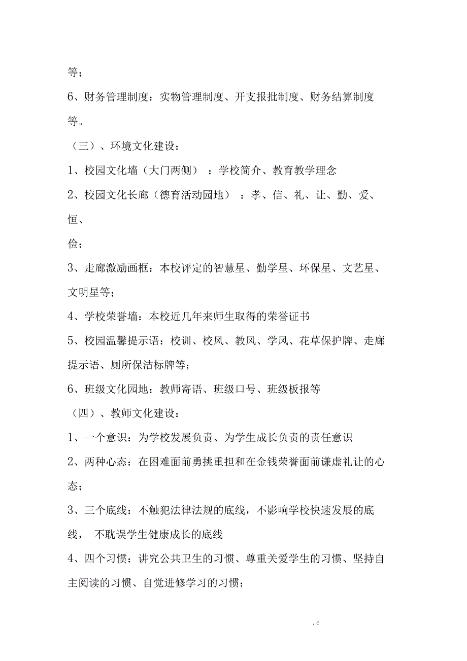 XX小学校园文化建设规划方案_第3页