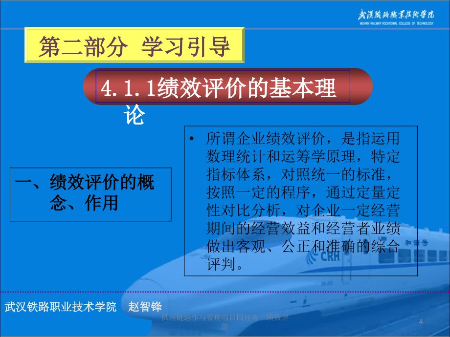 供应链运作与管理项目四任务一绩效评价课件_第4页