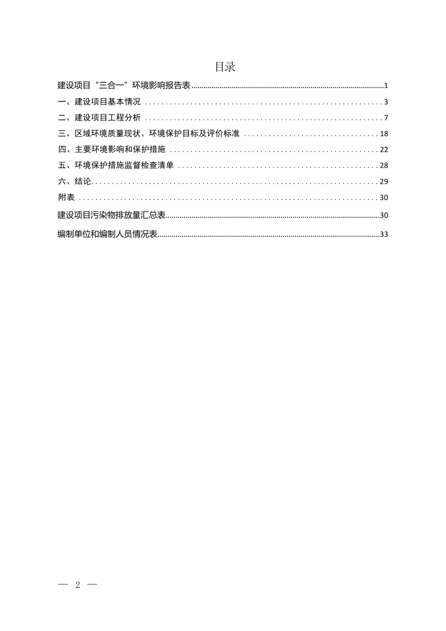 贵州省华兴瓷业有限公司节能节水改造项目、年产11000吨水玻璃生产项目环评报告.docx_第3页